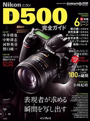 cover image of ニコン D500完全ガイド: 本編